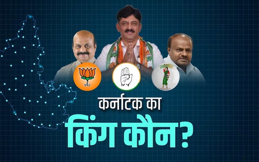  सियासी मुद्दों के चुनावी सिलेबस का एग्जाम होगा कर्नाटक चुनाव में