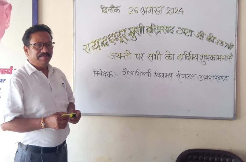  युगपुरुष मुंशी हरिप्रसाद टम्टा जी की 137 वीं जयंती पर आयोजित हुई विचार गोष्ठी