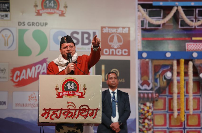  मुख्यमंत्री ने किया “पर्वतीय सांस्कृतिक संस्था” द्वारा आयोजित पांच दिवसीय महाकौथिक में प्रतिभाग