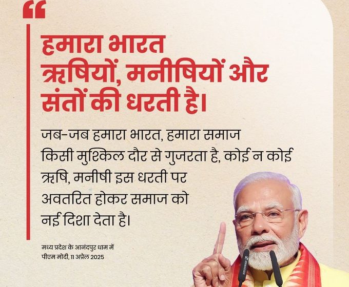  प्रधानमंत्री मोदी का आनंदपुर धाम दौरा: सेवा, संस्कृति और सनातन मूल्यों का संगम