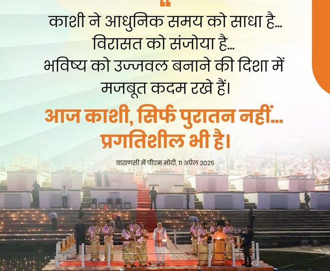 पिछले 10 वर्षों में बनारस के विकास ने एक नई गति पकड़ी है: PM
