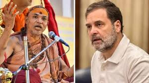  कांग्रेस नेता राहुल गांधी को स्वामी अविमुक्तेश्वरानंद सरस्वती ने हिंदू धर्म से बहिष्कृत किया
