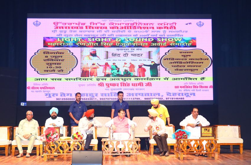  मुख्यमंत्री ने ‘हिन्द दी चादर’ नाटक मंचन कार्यक्रम में किया प्रतिभाग