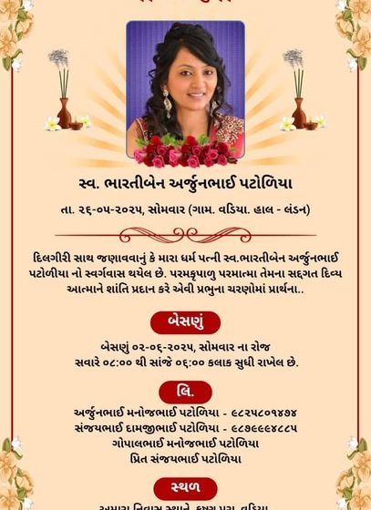  पत्नी की अस्थियां विसर्जित करने लंदन से भारत आया अर्जुन, विमान हादसे में खुद बन गए राख