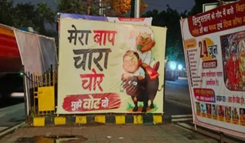  चुनाव से पहले बिहार में सियासत तेज, पोस्टर और कार्टून के सहारे लालू और तेजस्वी पर हमला