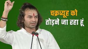  सुर्खियों में लालू के बेटे तेज प्रताप का पोस्ट, ‘मेरी खामोशी को मेरी कमजोरी समझने की भूल करने वालो, ये मत समझना कि मुझे तुम्हारी साजिशों का पता नही,…