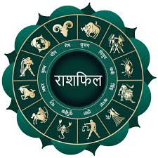  आज इस राशि के जातकों के जीवन में आएगी समस्याएं, जाने अन्य राशियों का हाल
