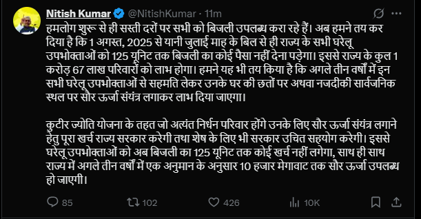 बिहार के लोगों को नीतीश सरकार की बड़ी सौगात