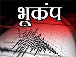  उत्तराखंड के चमोली में भूकंप के झटके