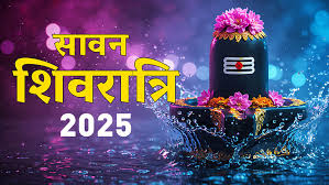 सावन शिवरात्रि में निशिता काल में करें शिव पूजा, जीवन की मुश्किल पल भर में होगी दूर