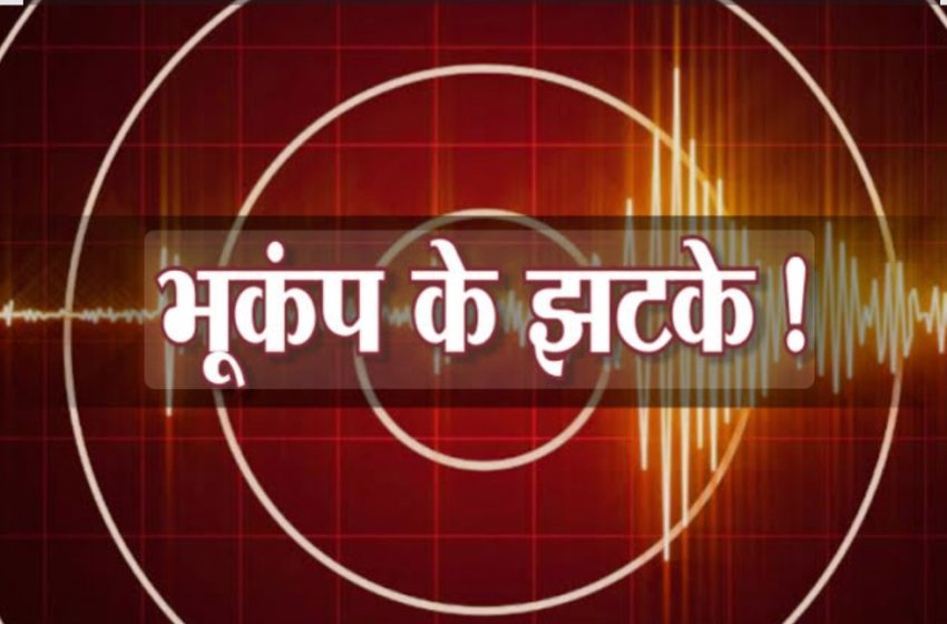  म्यांमार में महसूस किए गए भूकंप के झटके, तीव्रता 4.2