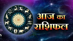  जानिए आज एक अगस्त को कैसा रहेगा आपका दिन, किसको मिलेगा लाभ किसके हिस्से में आएगी परेशानी