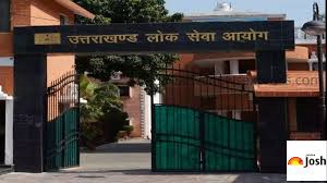  उत्तराखंड लोक सेवा आयोग का भर्ती परिणाम जारी, जाने पूरी जानकारी