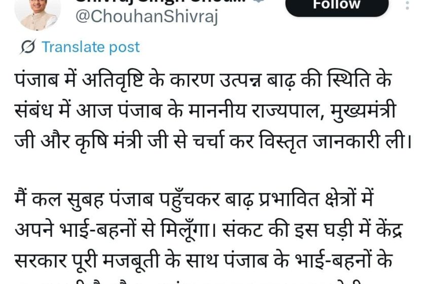  केंद्रीय कृषि मंत्री शिवराज सिंह चौहान पंजाब दौरे पर
