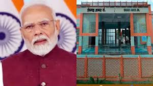  बिहार के 6 अमृत भारत स्टेशनों का उद्घाटन करेंगे पीएम मोदी, सुपौल को मिलेगी सौगात