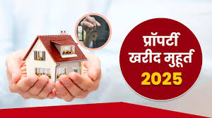  खरीदने जा रहे हैं घर या जमीन तो जाने सितंबर से लेकर दिसंबर तक के शुभ मुहूर्त की तारीखें