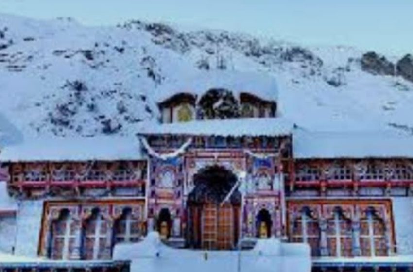  बदरीनाथ धाम में कपाट बंद करने से पहले होने वाली पंच पूजाओं का विशेष धार्मिक महत्व