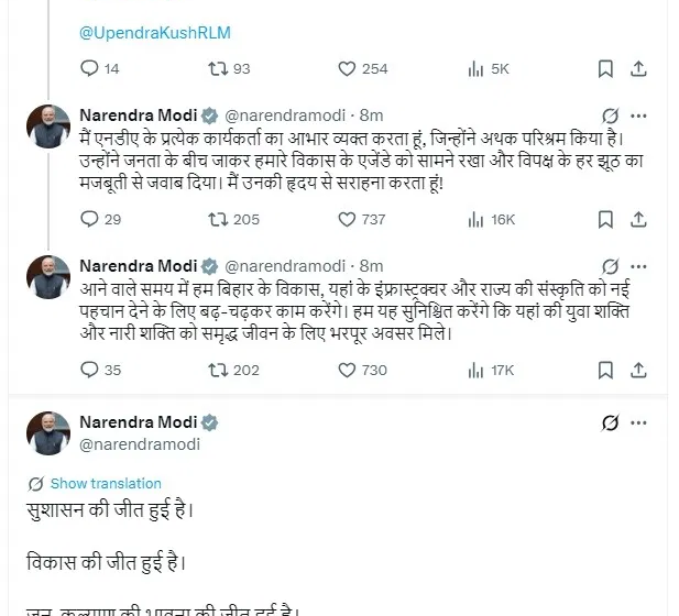  बिहार में जीत पर पीएम मोदी बोले, जनता ने हमें भारी बहुमत दिया