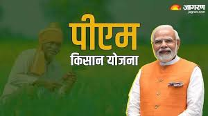 प्रधानमंत्री मोदी ने कोयंबटूर से जारी की 21वीं किस्त, देश के 9 करोड़ से अधिक किसानों को लाभ  