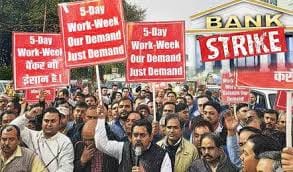  पांच दिन वर्क वीक की मांग को लेकर 27 जनवरी को बैंक यूनियनों की हड़ताल
