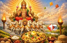  2026 मकर संक्रांति : सूर्य का उत्तरायण और शनिदेव की विशेष कृपा..