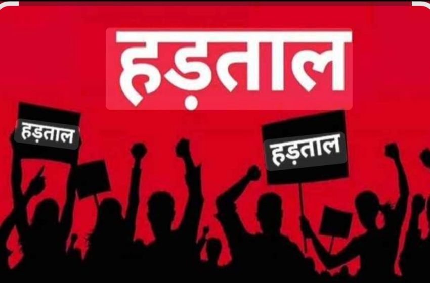  आज निजीकरण के विरोध में बिजली कर्मियों की देशव्यापी हड़ताल