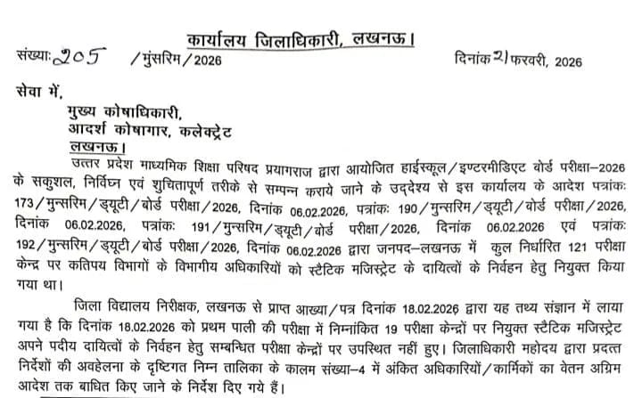  यूपी बोर्ड परीक्षा: ड्यूटी में लापरवाही पर 19 स्टैटिक मजिस्ट्रेटों का वेतन रोका
