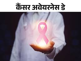  कैंसर से हालात खराब, तेजी से बढ़ रहे ब्रेस्ट, प्रोस्टेट और लंग्स कैंसर के मामले