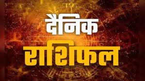  आज बुधवार 11 मार्च को कैसा रहेगा राशि के अनुसार आपका दिन, जानिए यहां