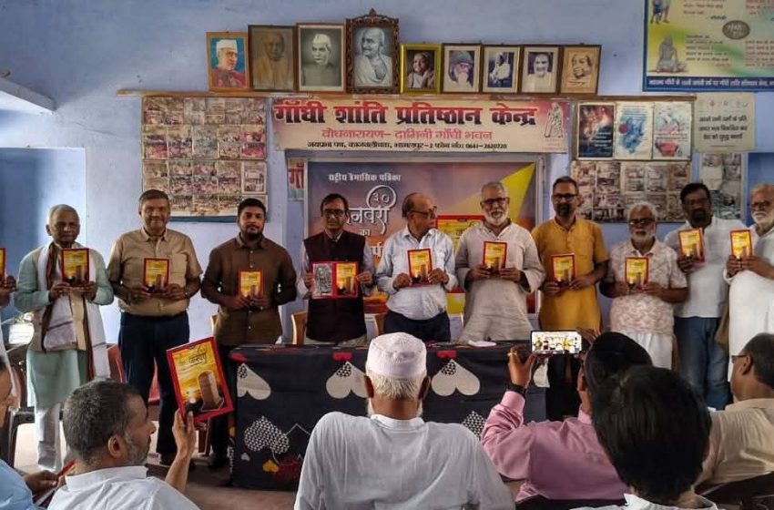  30 जनवरी” त्रैमासिक पत्रिका का भागलपुर में लोकार्पण