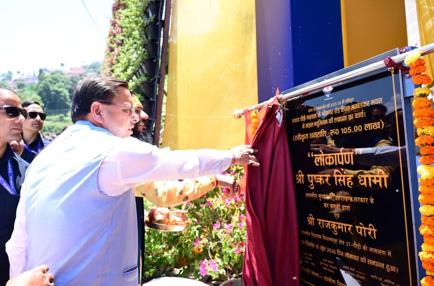  मुख्यमंत्री ने पौड़ी में अंबेडकर भवन में विज्ञान संग्रहालय का किया लोकार्पण