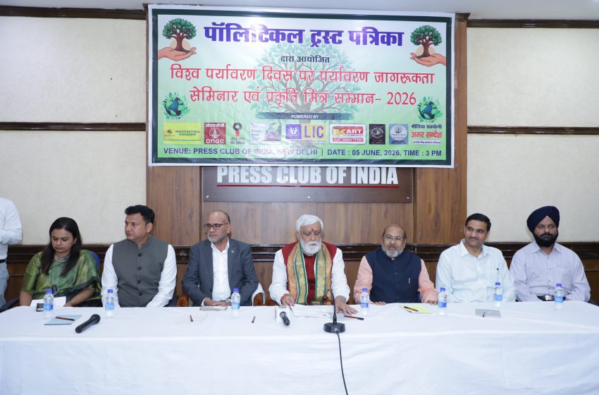  विश्व पर्यावरण दिवस पर ‘ग्रीन अर्थ, हेल्दी लाइफ, सिक्योर फ्यूचर’ सेमिनार आयोजित