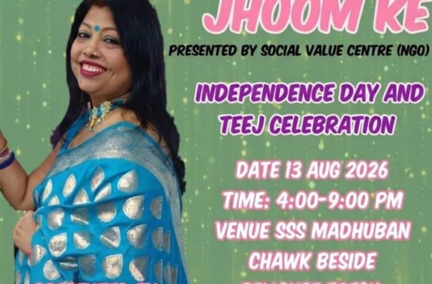  आठ साल से चली आ रही सावन की परंपरा, ‘आया सावन झूम के’ में फिर जमने वाला है महिलाओं का रंगारंग उत्सव