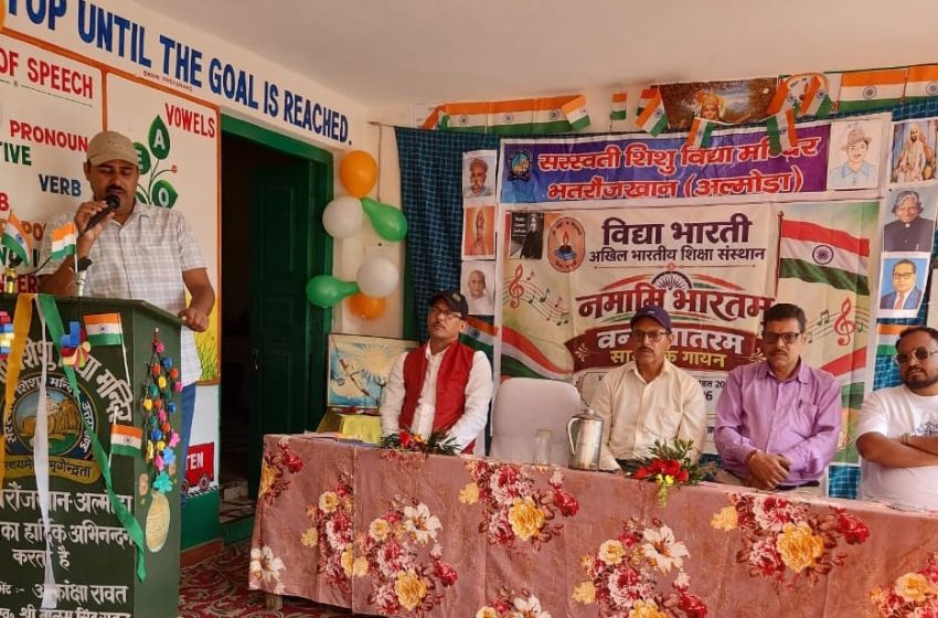  राष्ट्रीय गीत वंदे मातरम के 150 वर्ष पूर्ण होने पर सरस्वती शिशु विद्या मन्दिर भतरौंजखान में आयोजित हुआ सामूहिक गीत गायन