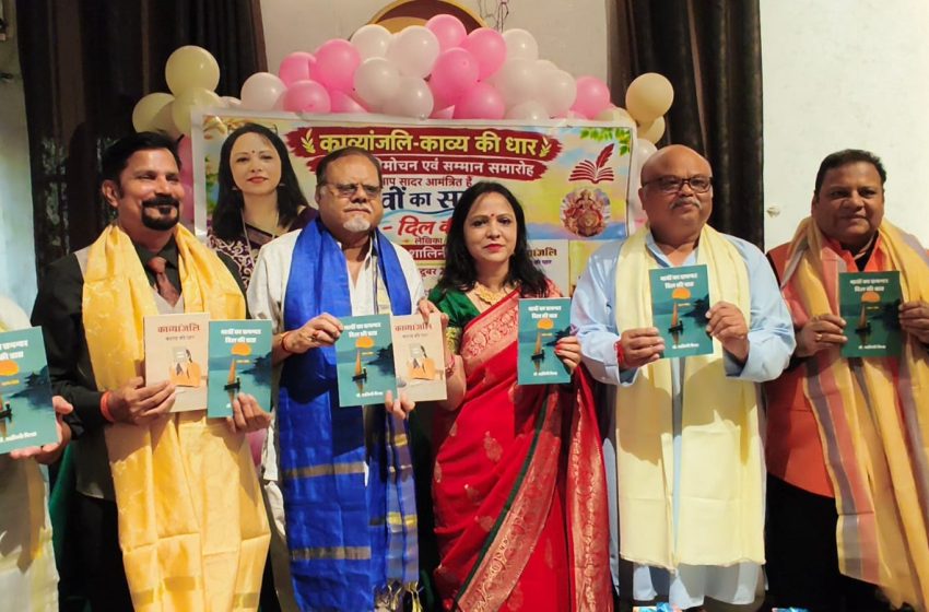  डॉ. शालिनी मिश्र की दो पुस्तकों का विमोचन, साहित्यकारों ने दीं शुभकामनाएं