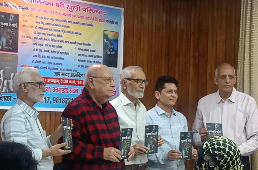  प्रसिद्ध उपन्यासकार व नाटककार डॉ. हरि सुमन बिष्ट द्वारा रचित नाटक व उपन्यास का हुआ लोकार्पण व परिचर्चा